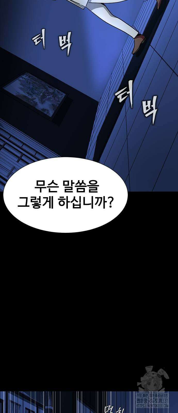 강철을 먹는 플레이어 35화 7