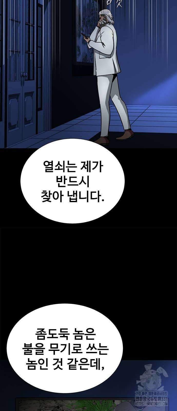 강철을 먹는 플레이어 35화 8
