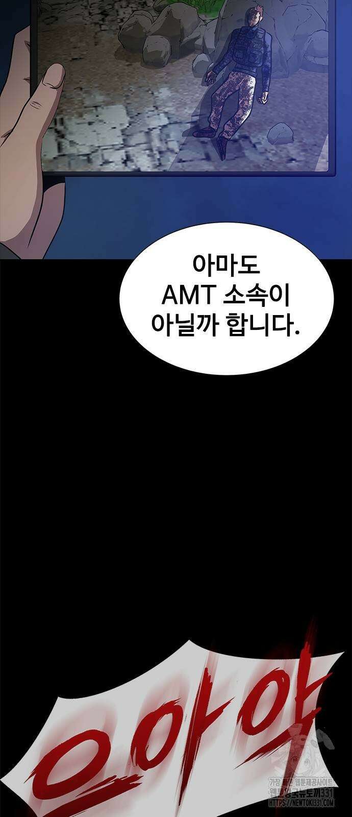 강철을 먹는 플레이어 35화 9