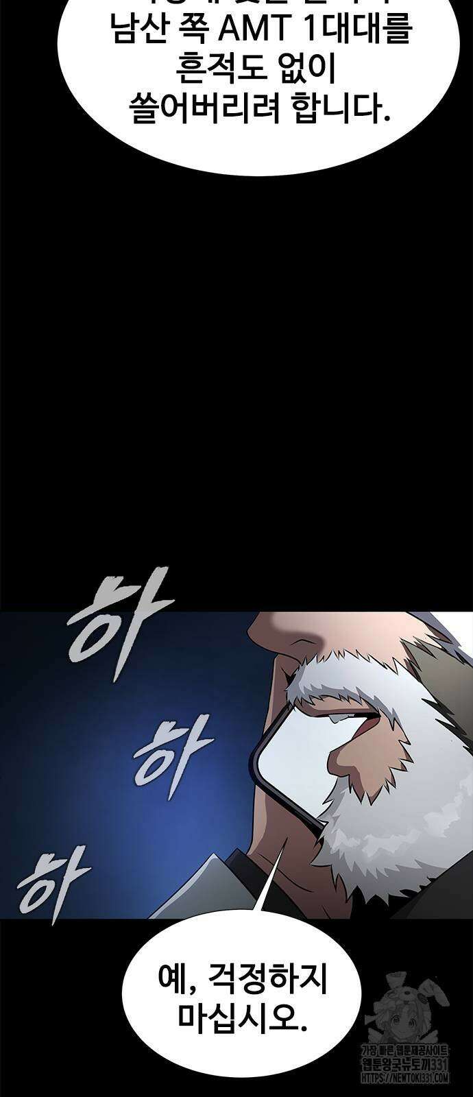 강철을 먹는 플레이어 35화 11