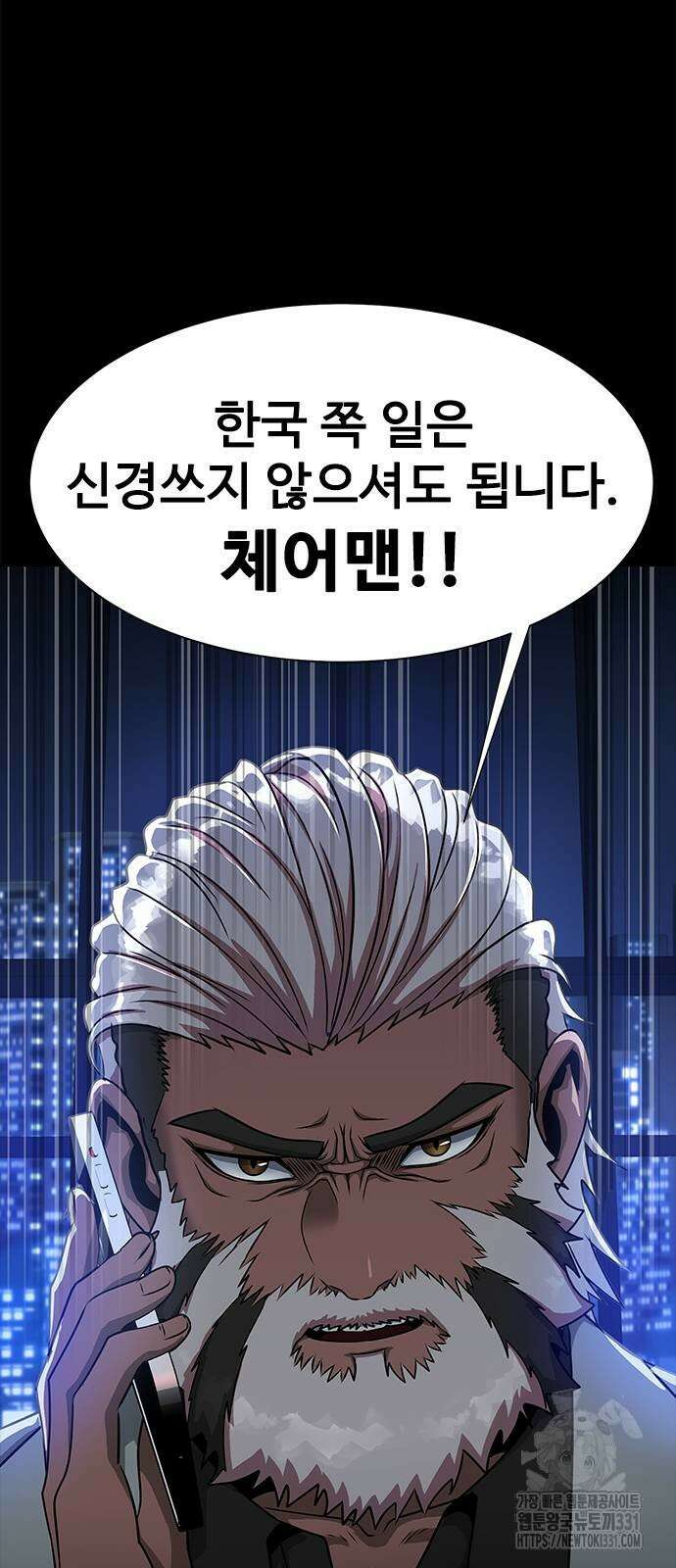 강철을 먹는 플레이어 35화 12