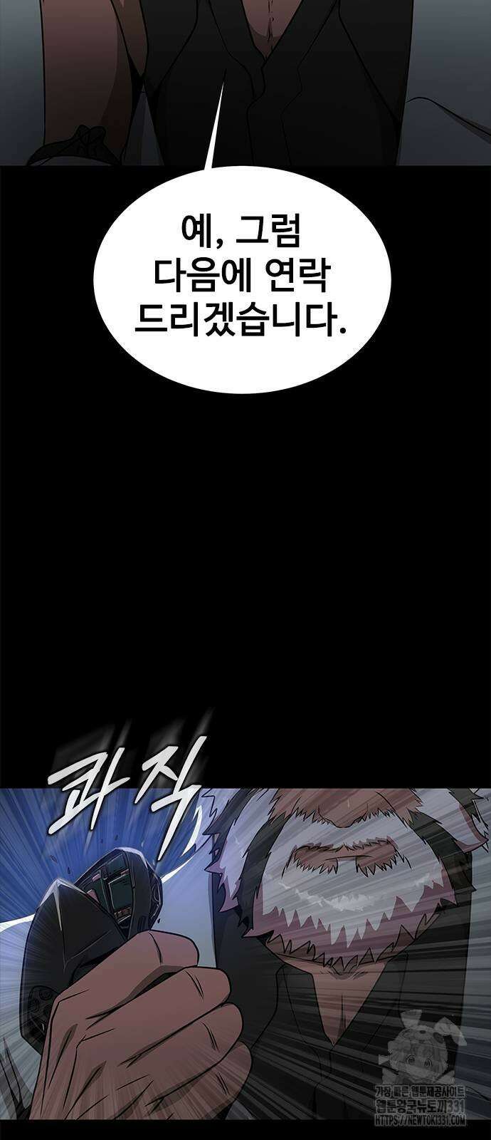 강철을 먹는 플레이어 35화 13