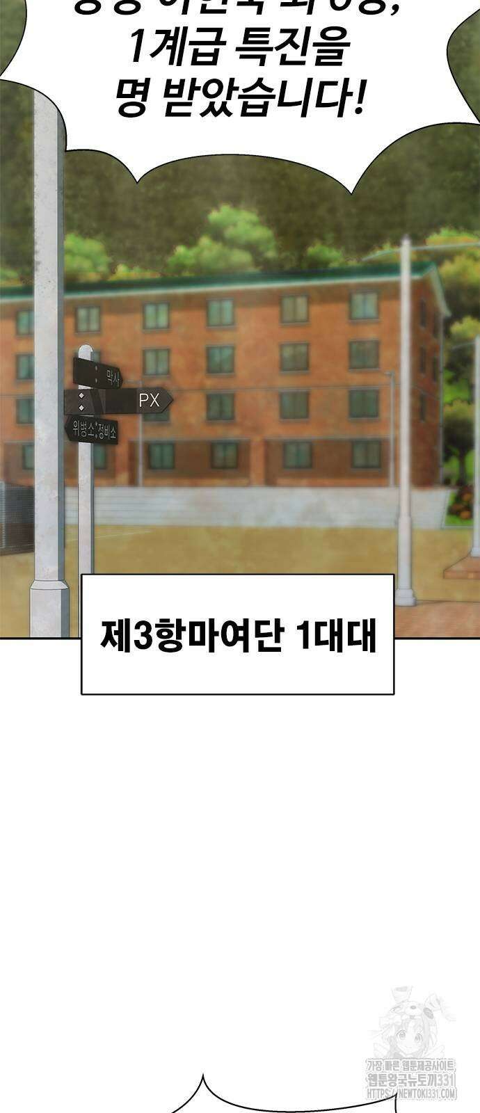 강철을 먹는 플레이어 35화 28