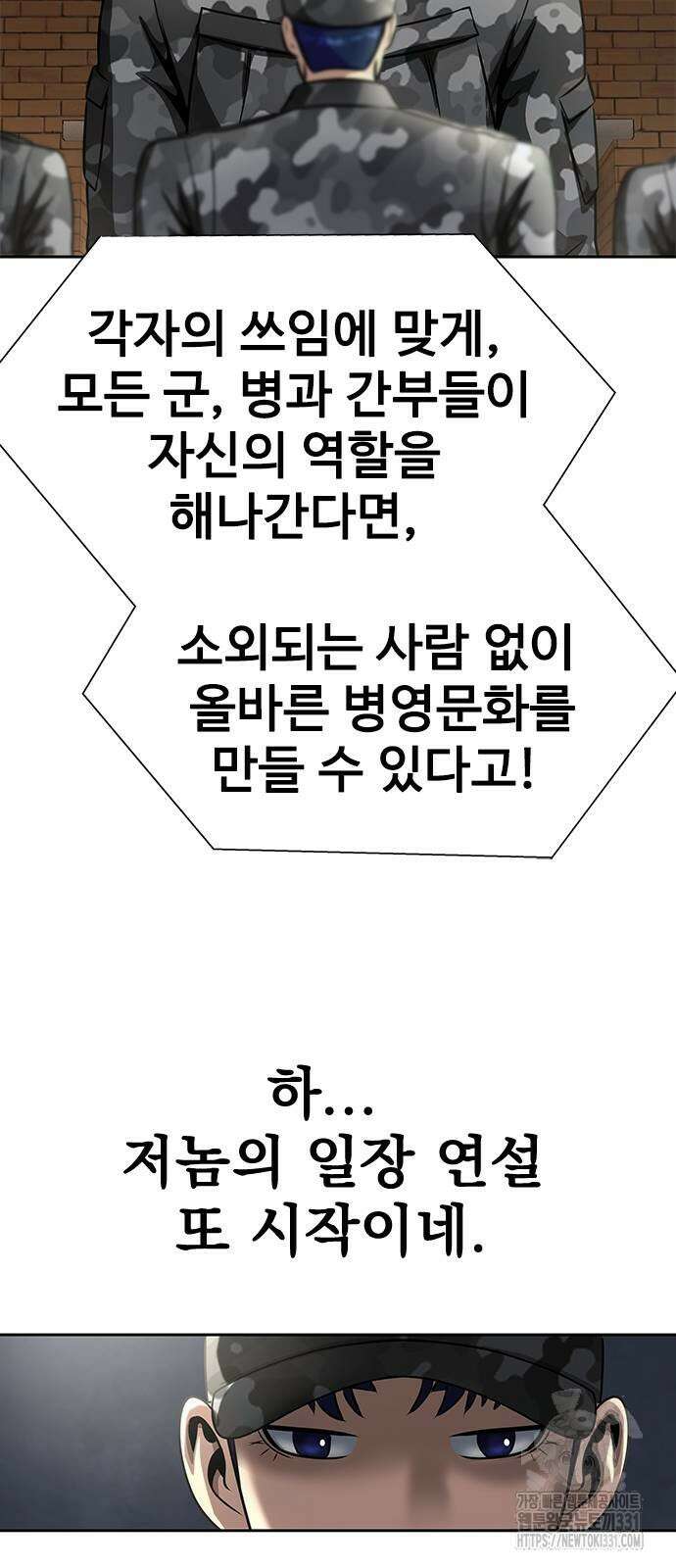 강철을 먹는 플레이어 35화 32