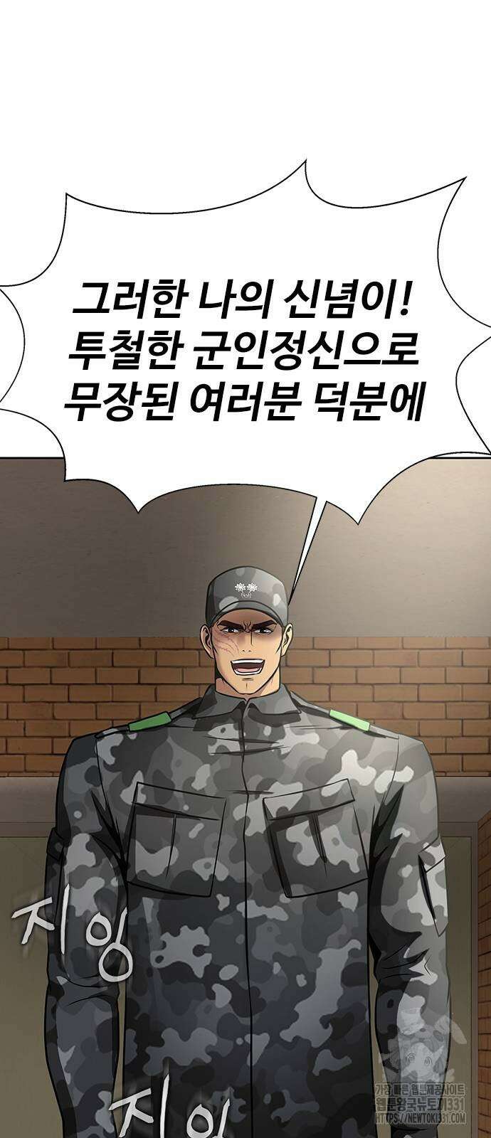 강철을 먹는 플레이어 35화 33