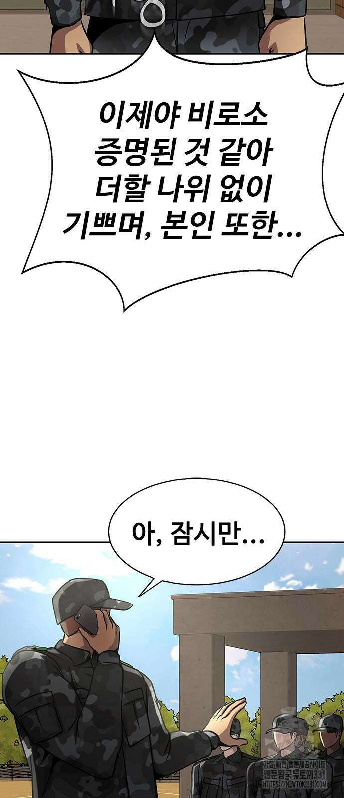 강철을 먹는 플레이어 35화 34