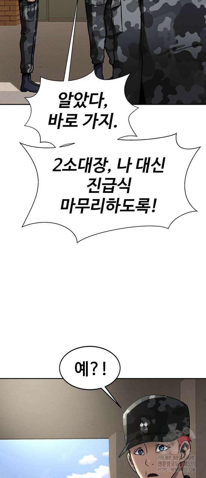 강철을 먹는 플레이어 35화 36