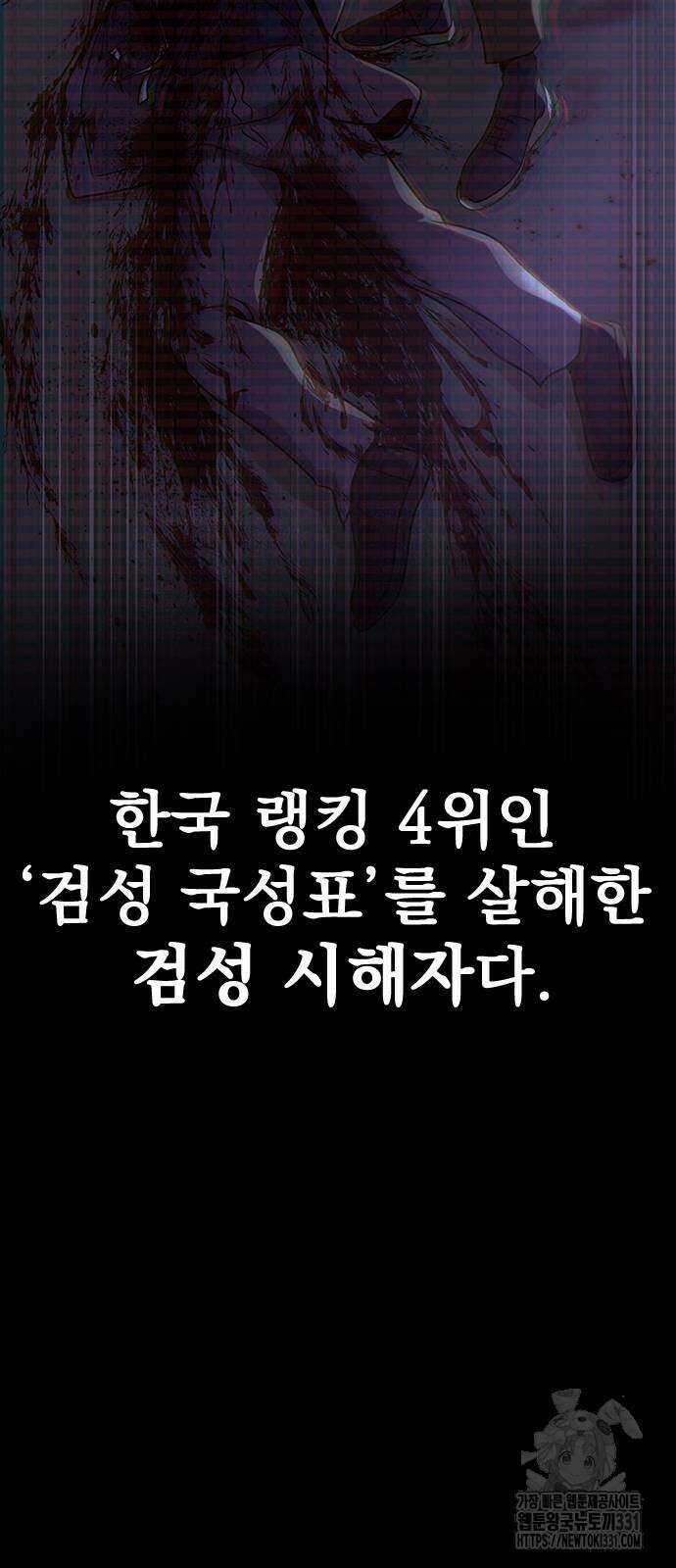 강철을 먹는 플레이어 35화 39