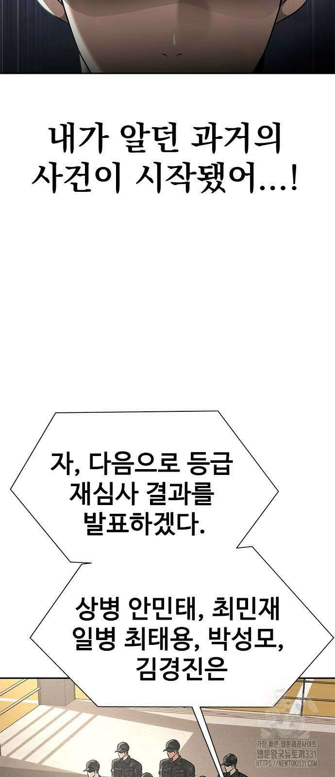 강철을 먹는 플레이어 35화 44