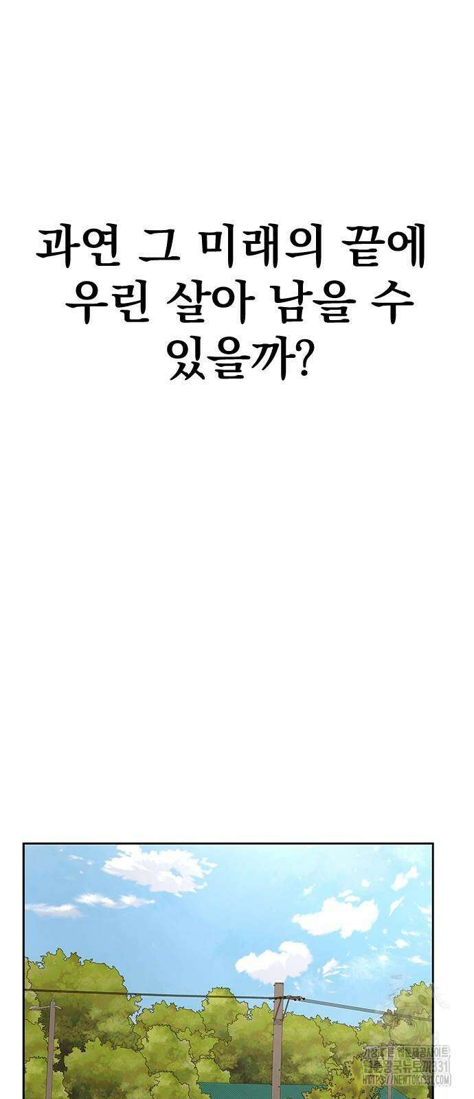 강철을 먹는 플레이어 35화 47