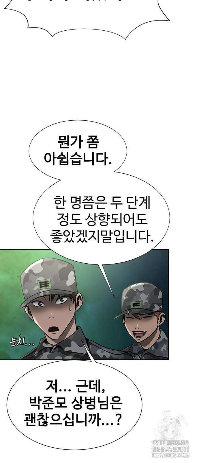 강철을 먹는 플레이어 35화 49