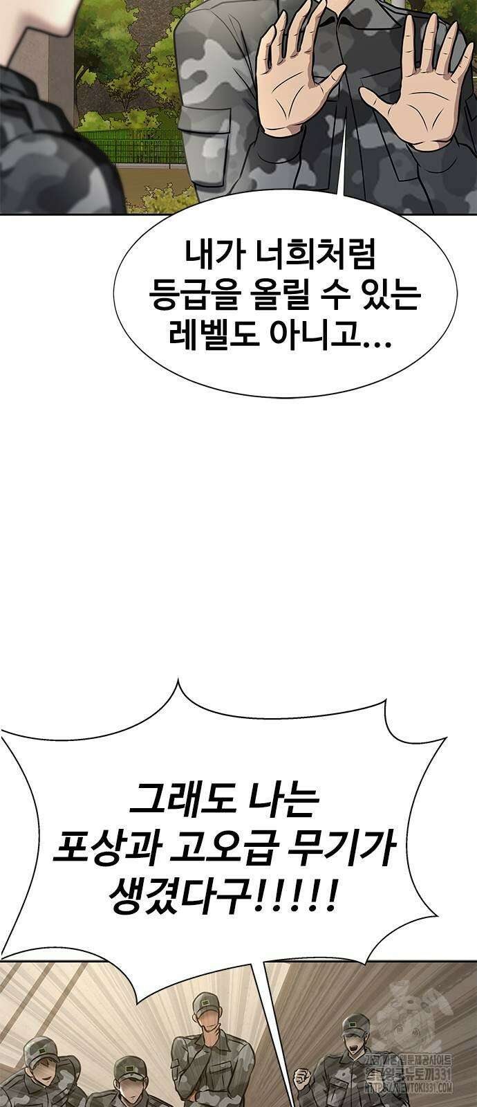 강철을 먹는 플레이어 35화 51
