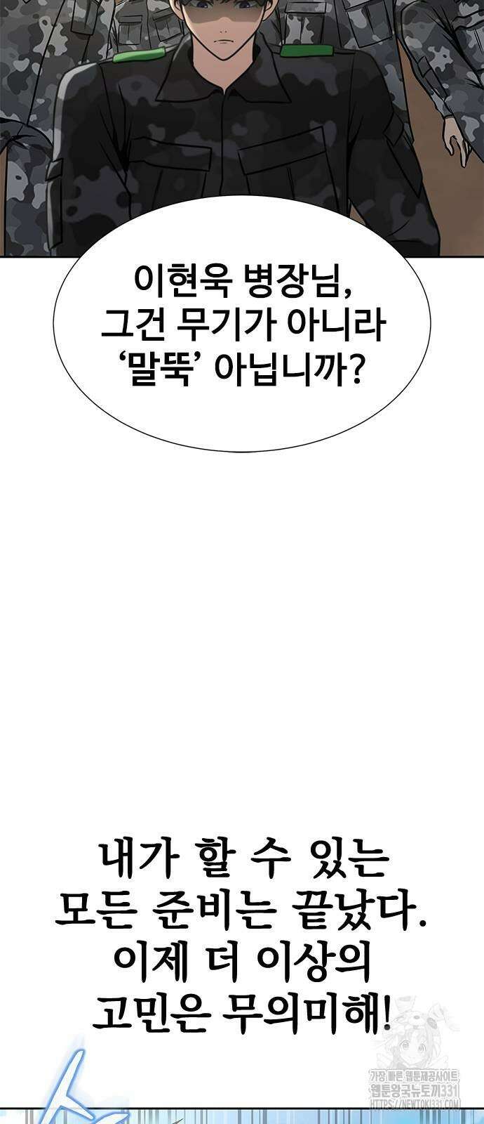 강철을 먹는 플레이어 35화 54