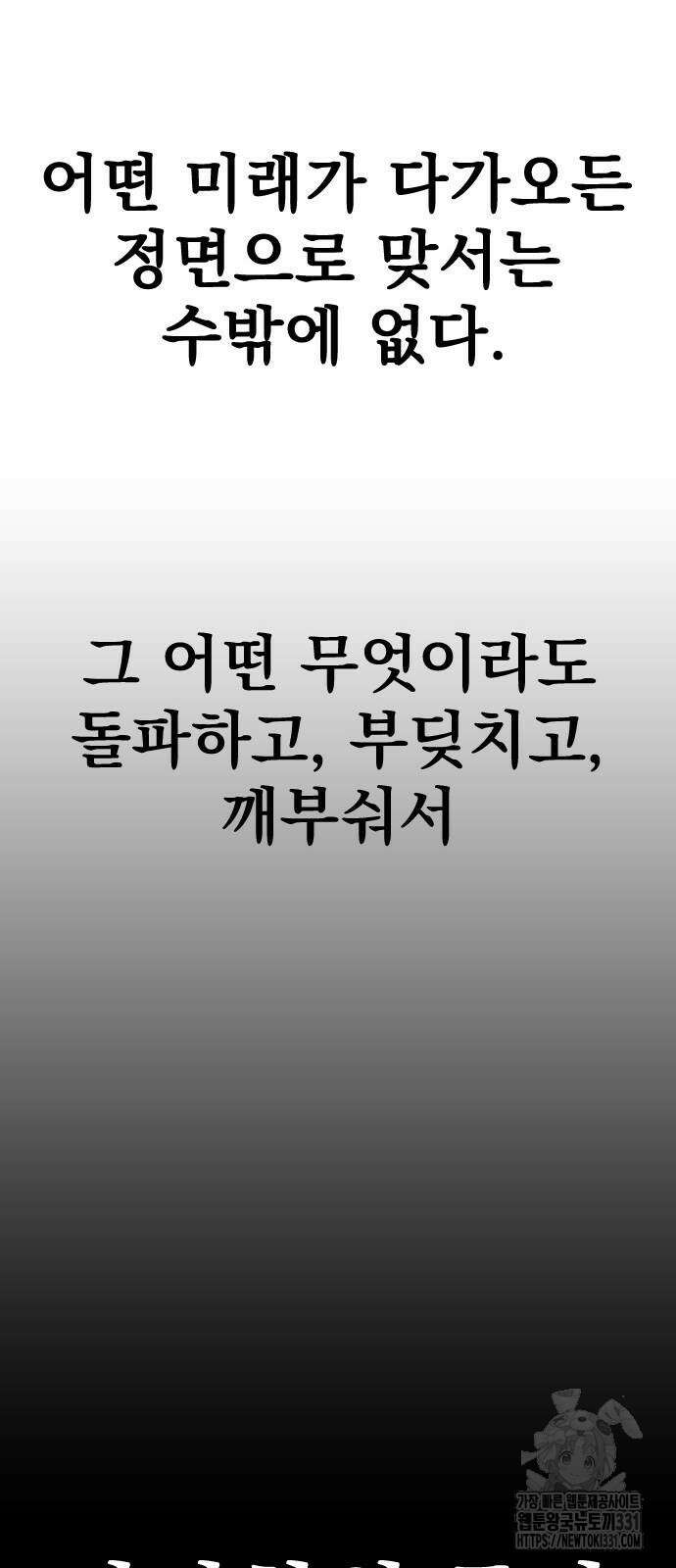 강철을 먹는 플레이어 35화 56