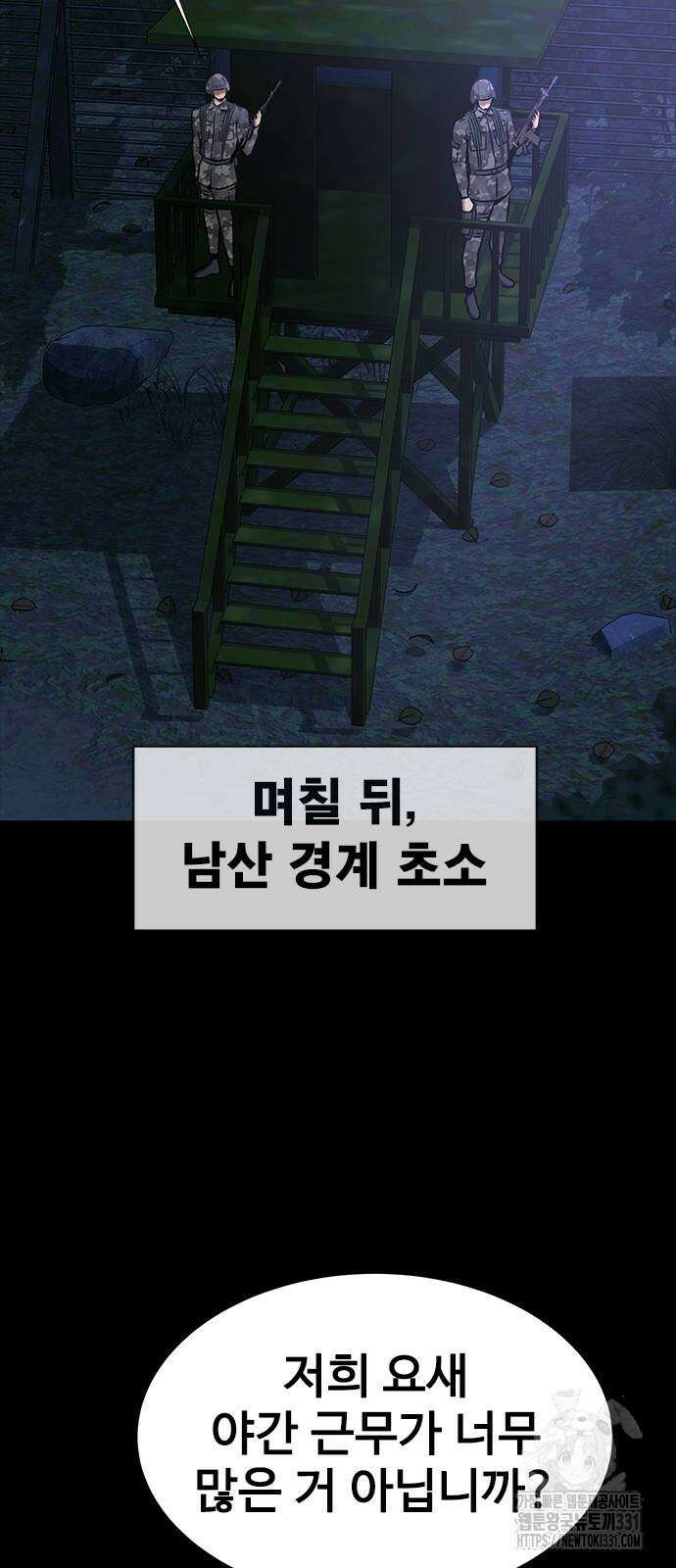 강철을 먹는 플레이어 35화 59