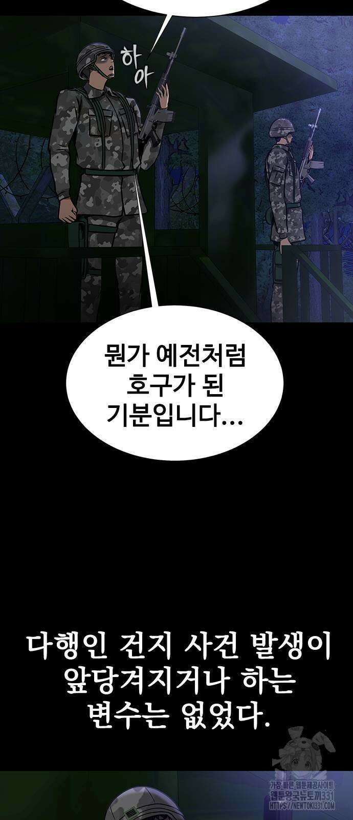 강철을 먹는 플레이어 35화 60