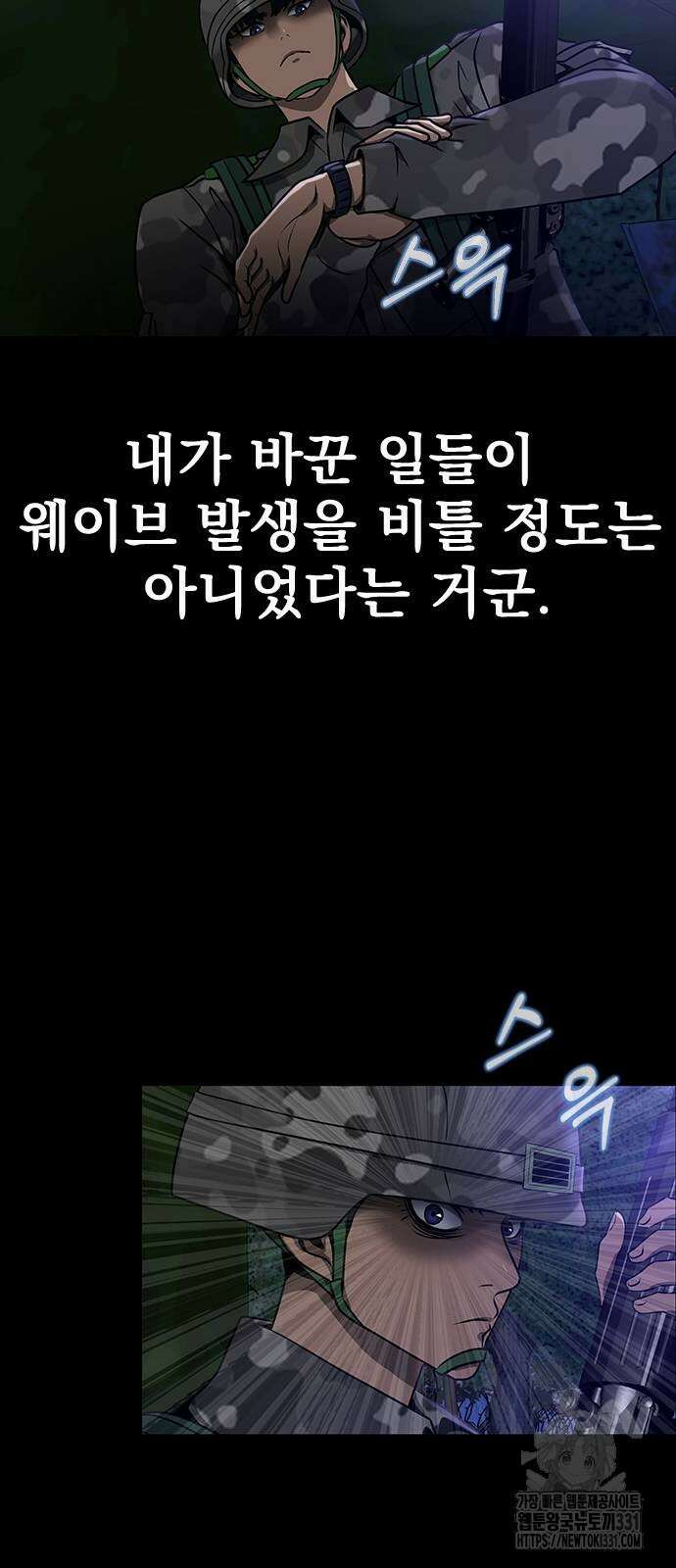강철을 먹는 플레이어 35화 61