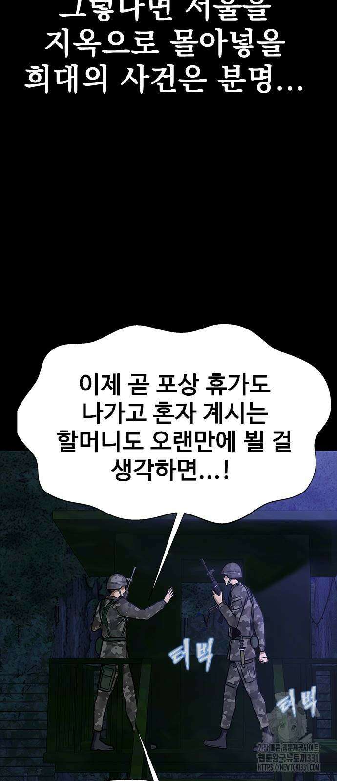 강철을 먹는 플레이어 35화 63