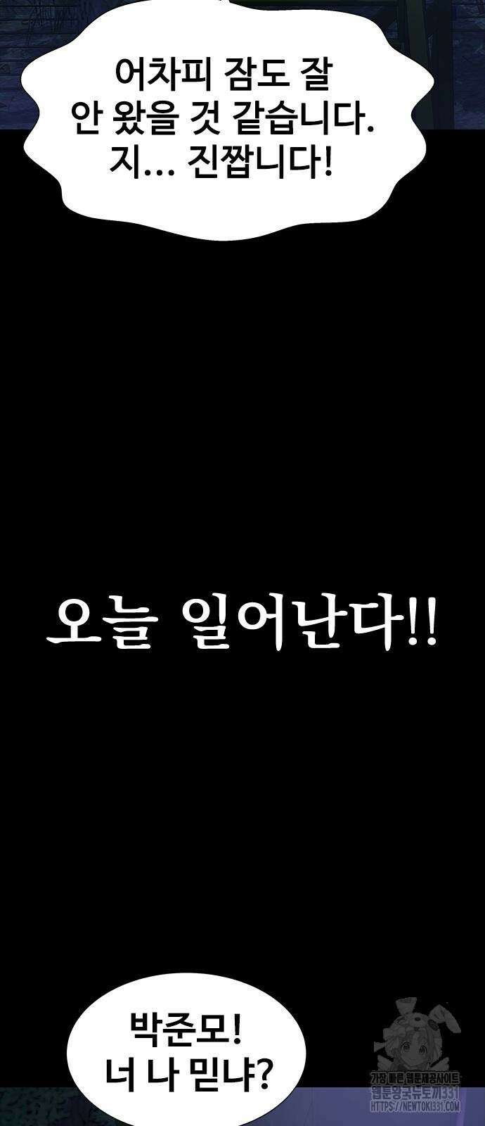 강철을 먹는 플레이어 35화 64