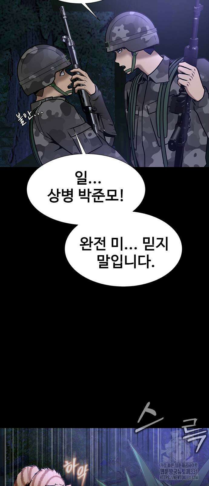강철을 먹는 플레이어 35화 65