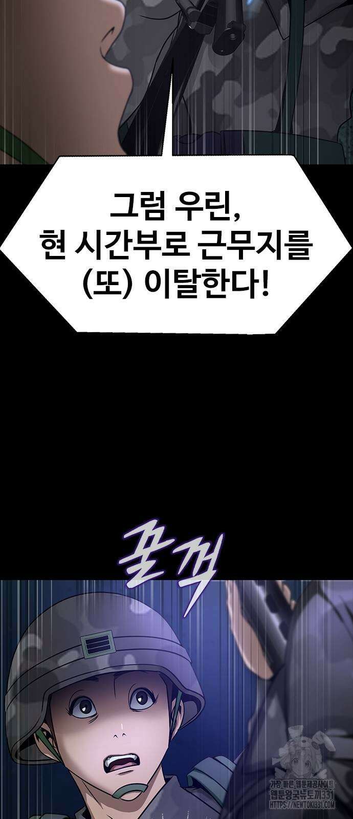 강철을 먹는 플레이어 35화 67