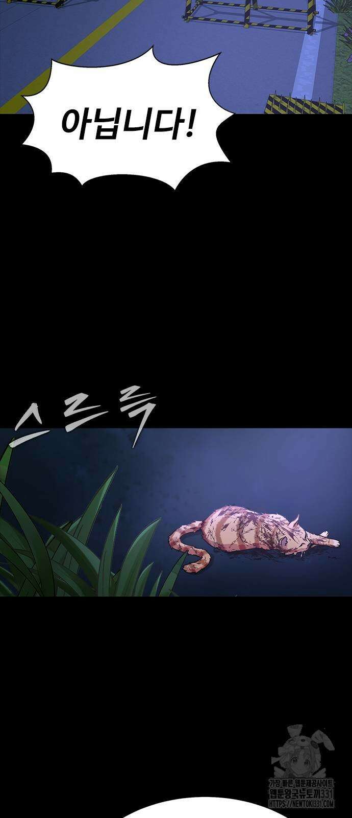 강철을 먹는 플레이어 35화 70