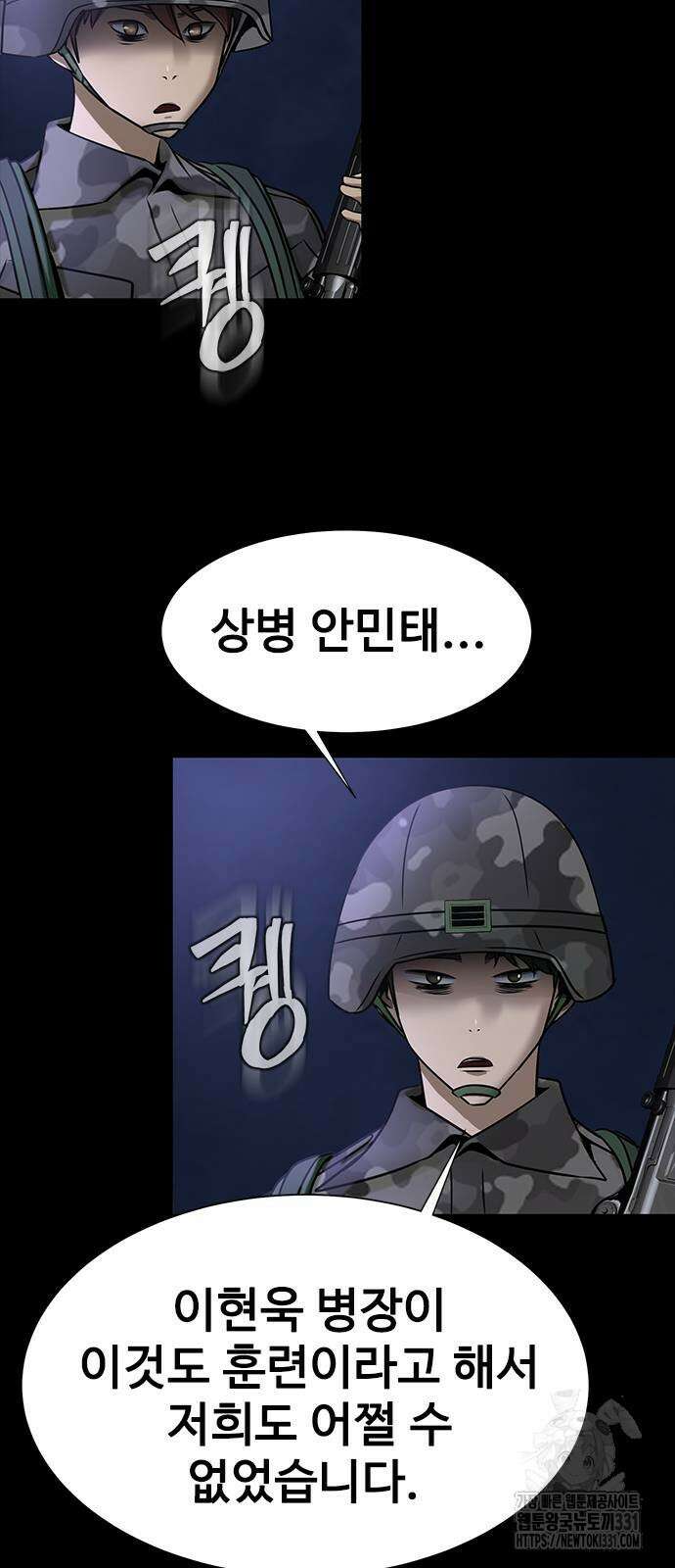 강철을 먹는 플레이어 35화 72