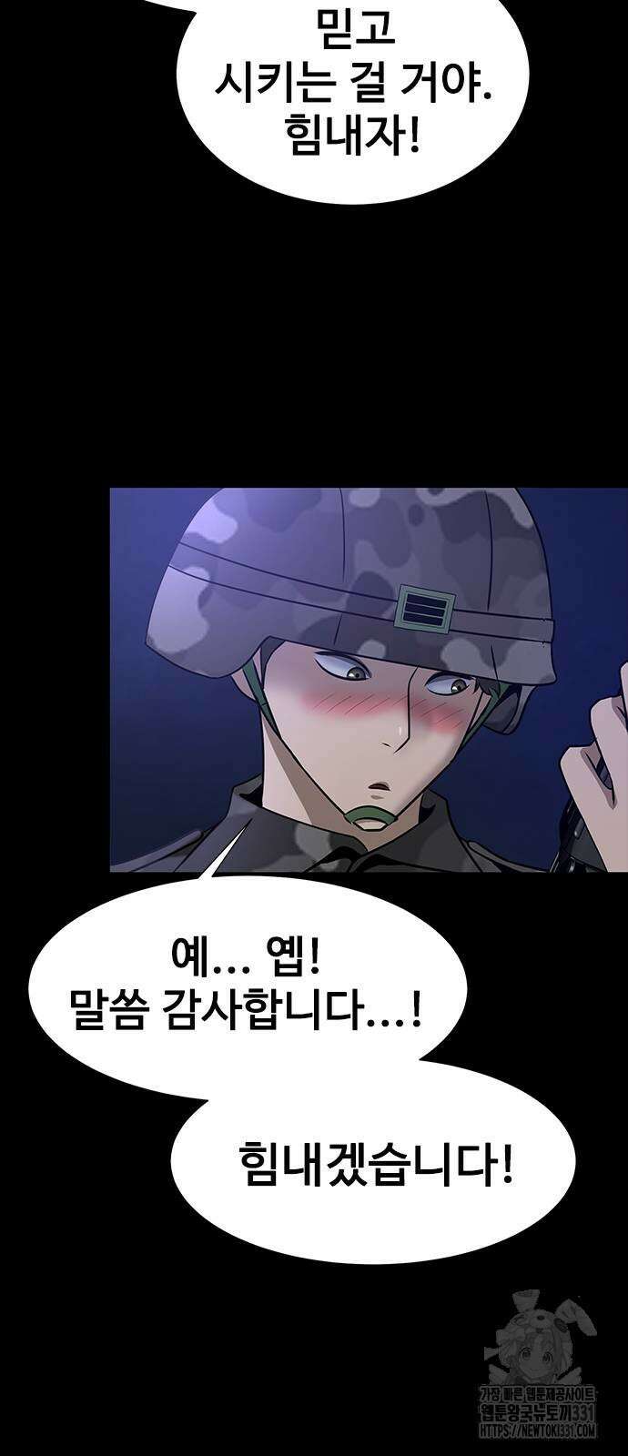 강철을 먹는 플레이어 35화 74