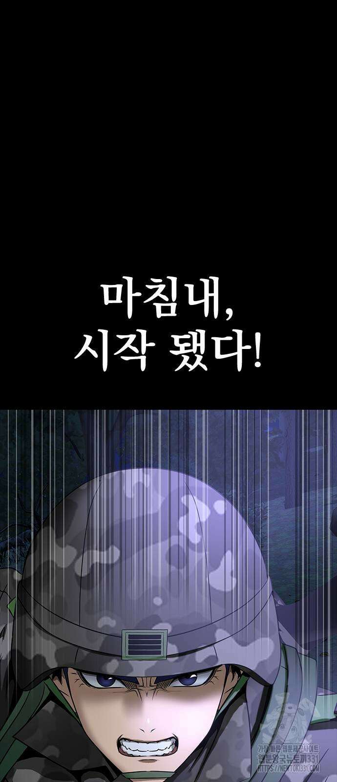 강철을 먹는 플레이어 35화 99