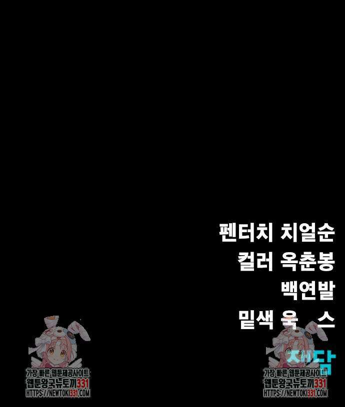 강철을 먹는 플레이어 35화 101