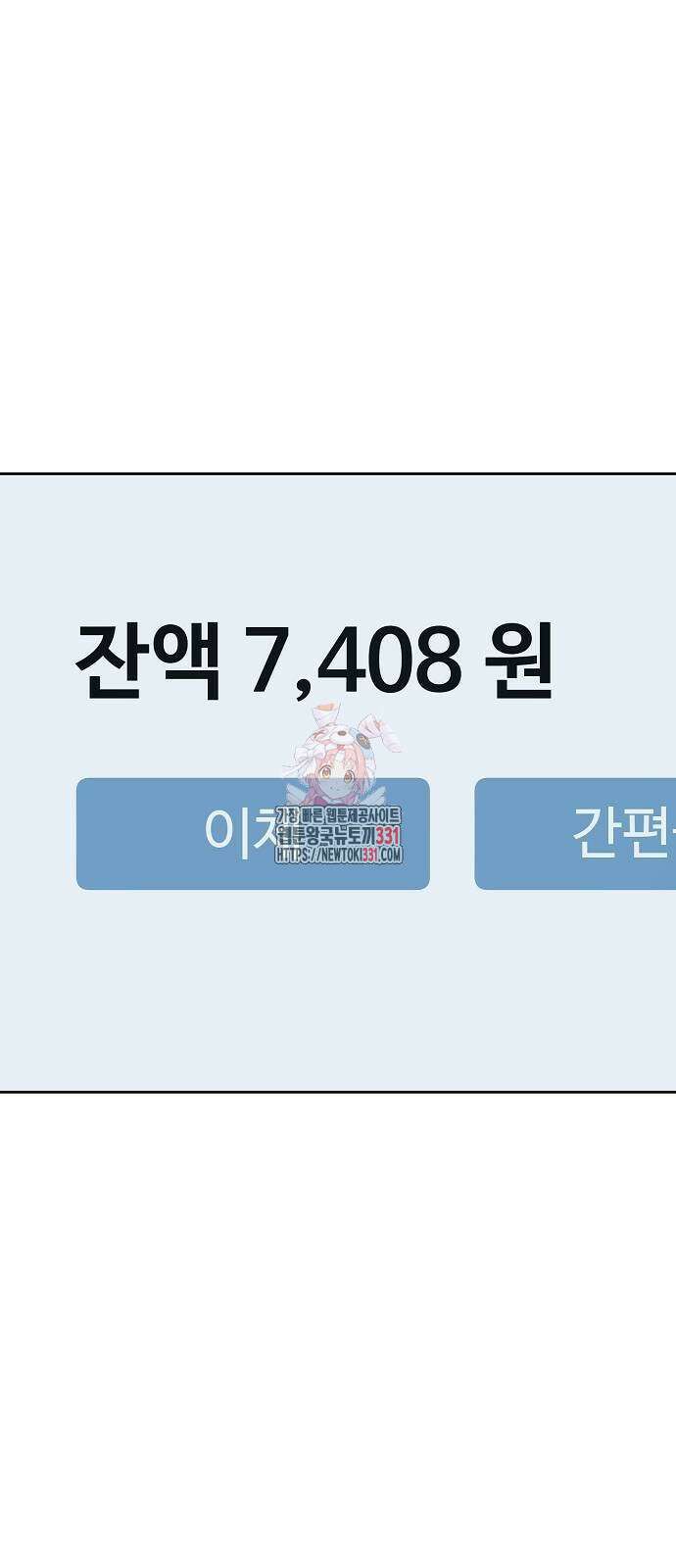 무직백수 계백순 92화 1