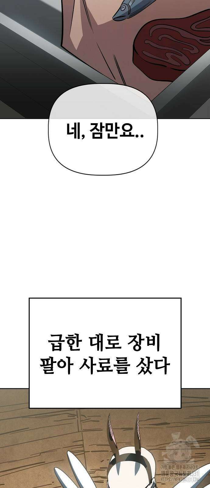 무직백수 계백순 92화 8