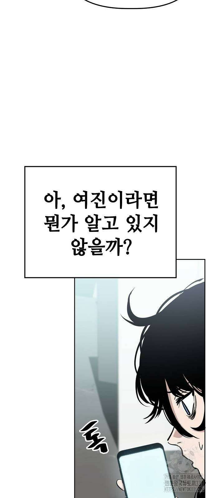 무직백수 계백순 92화 11