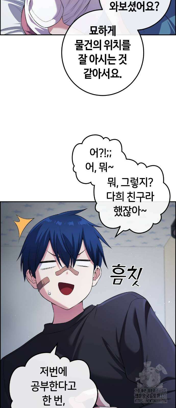 수요웹툰의 나강림 157화 3