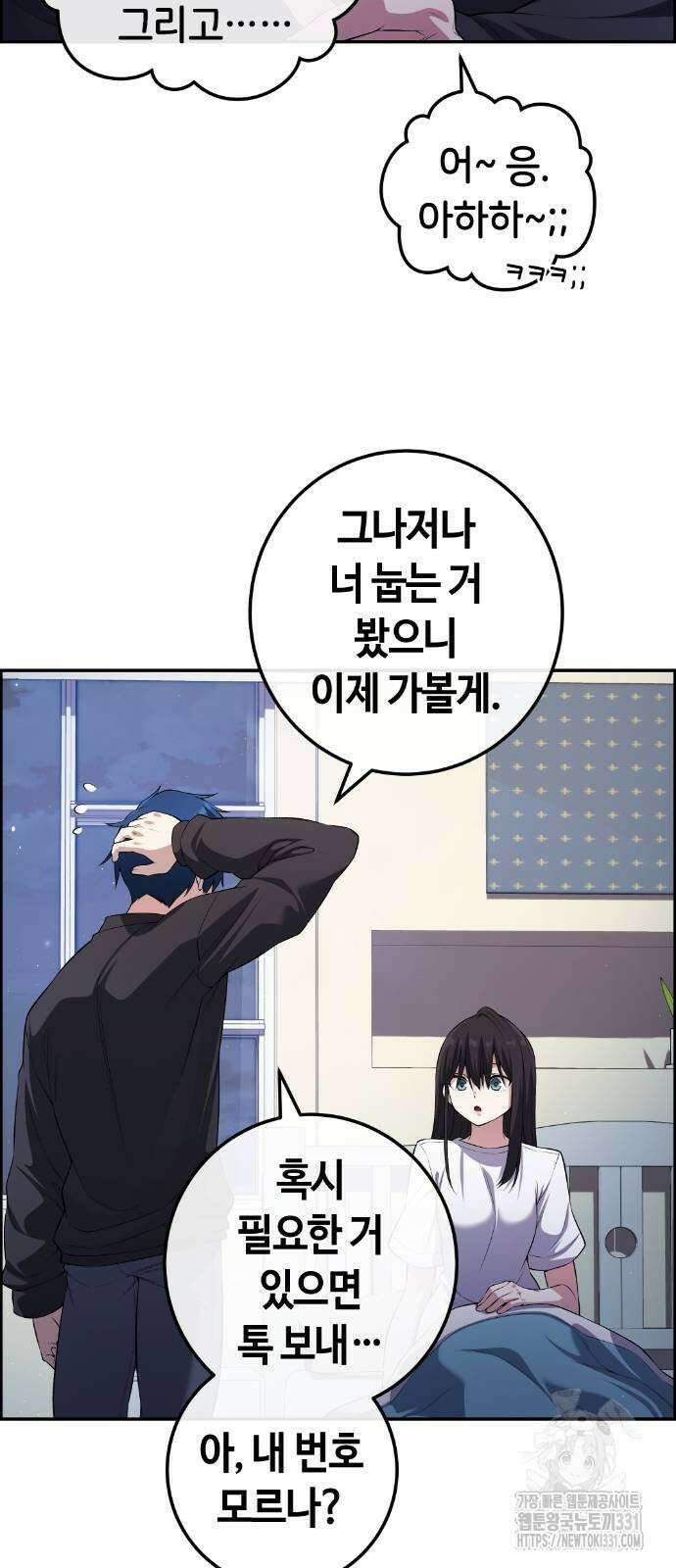 수요웹툰의 나강림 157화 4