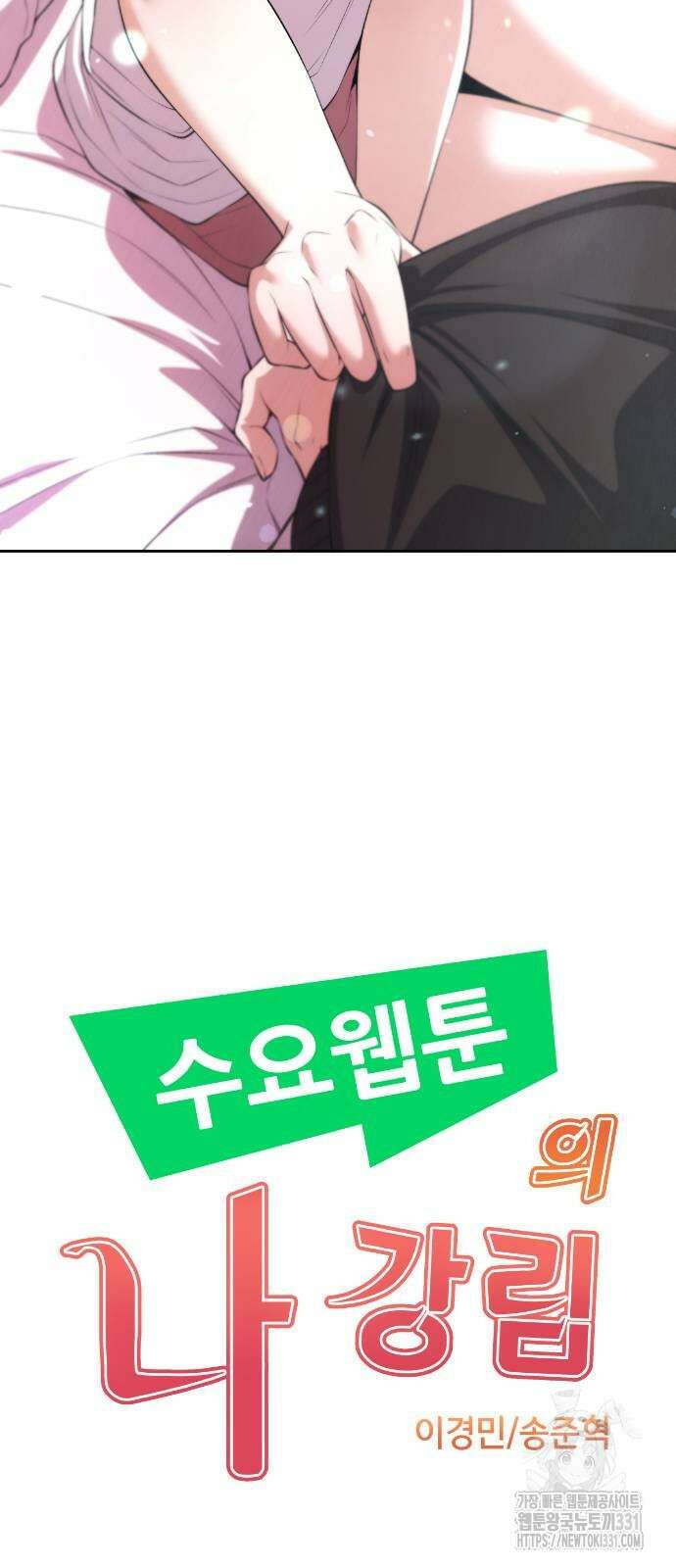 수요웹툰의 나강림 157화 8