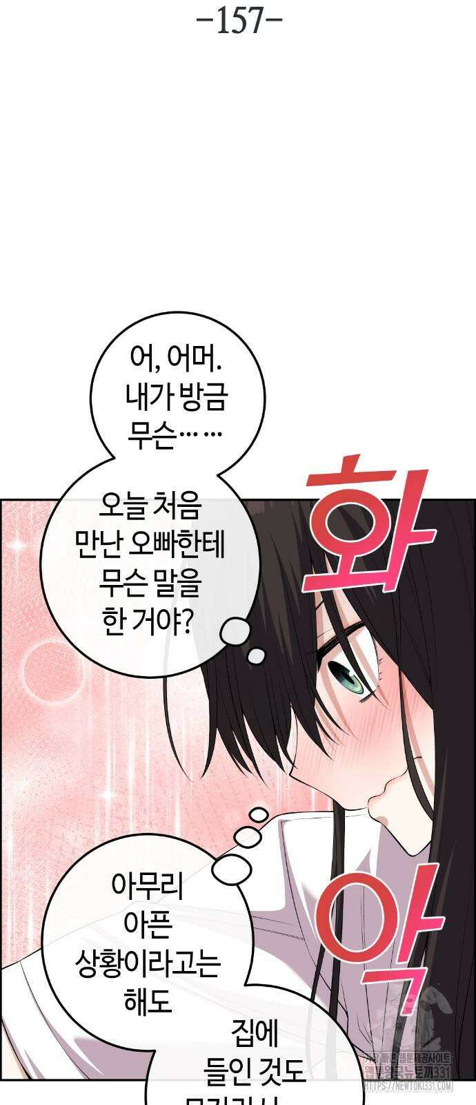 수요웹툰의 나강림 157화 9