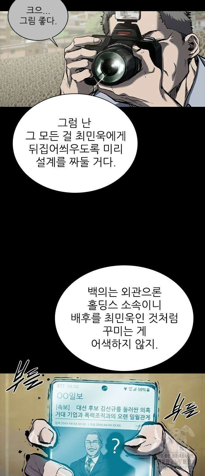 캐슬2:만인지상 43화 13