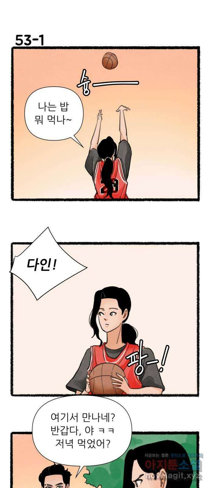 우리의 연애일지 53화 1