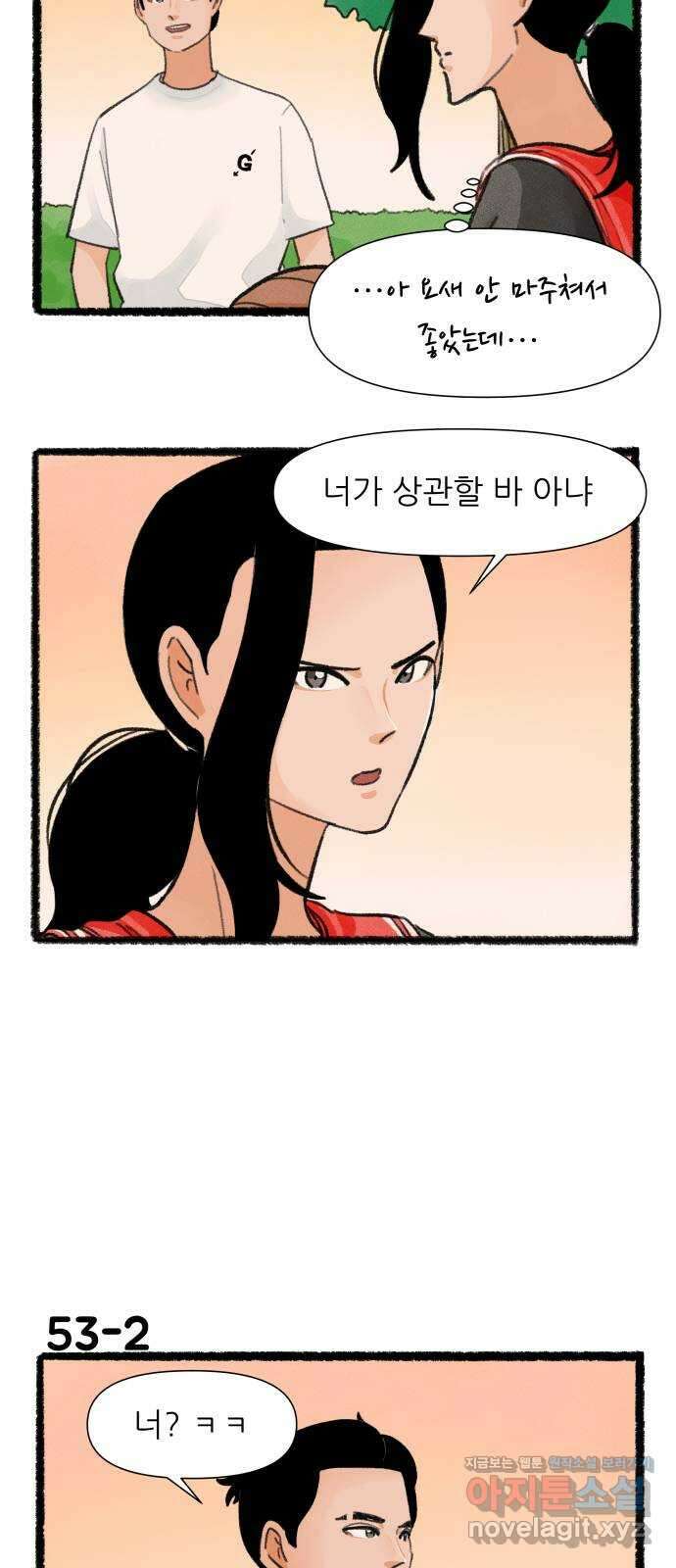 우리의 연애일지 53화 2