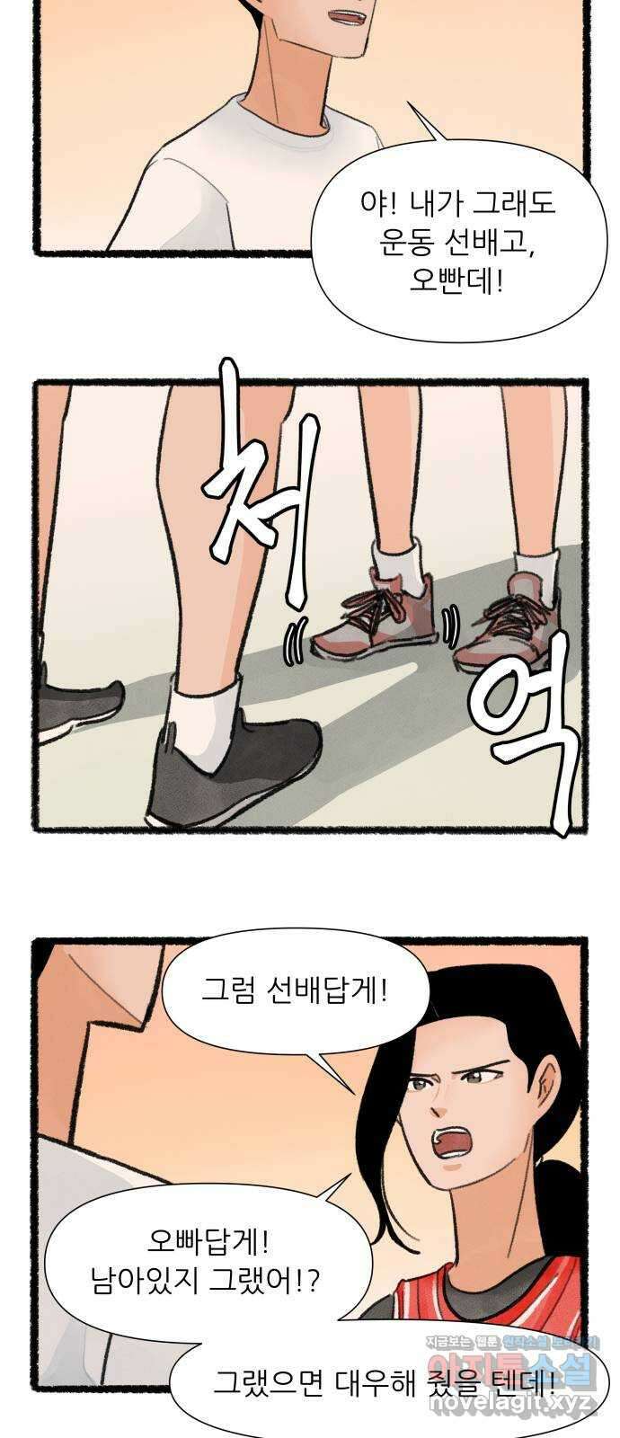 우리의 연애일지 53화 3