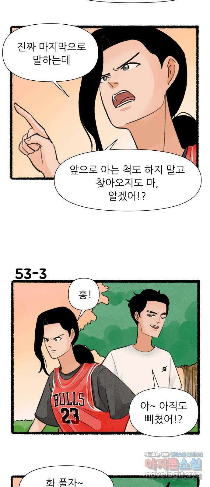 우리의 연애일지 53화 4
