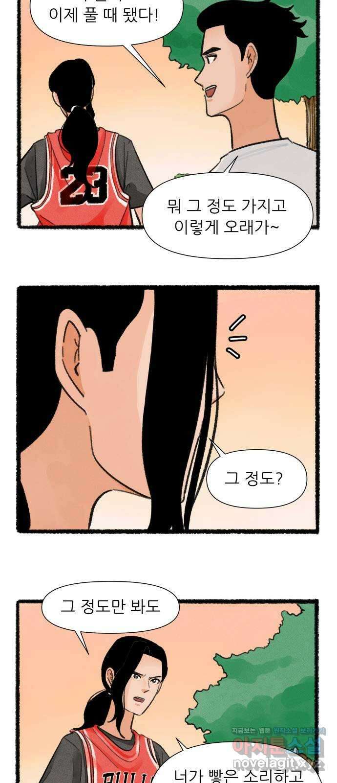 우리의 연애일지 53화 5