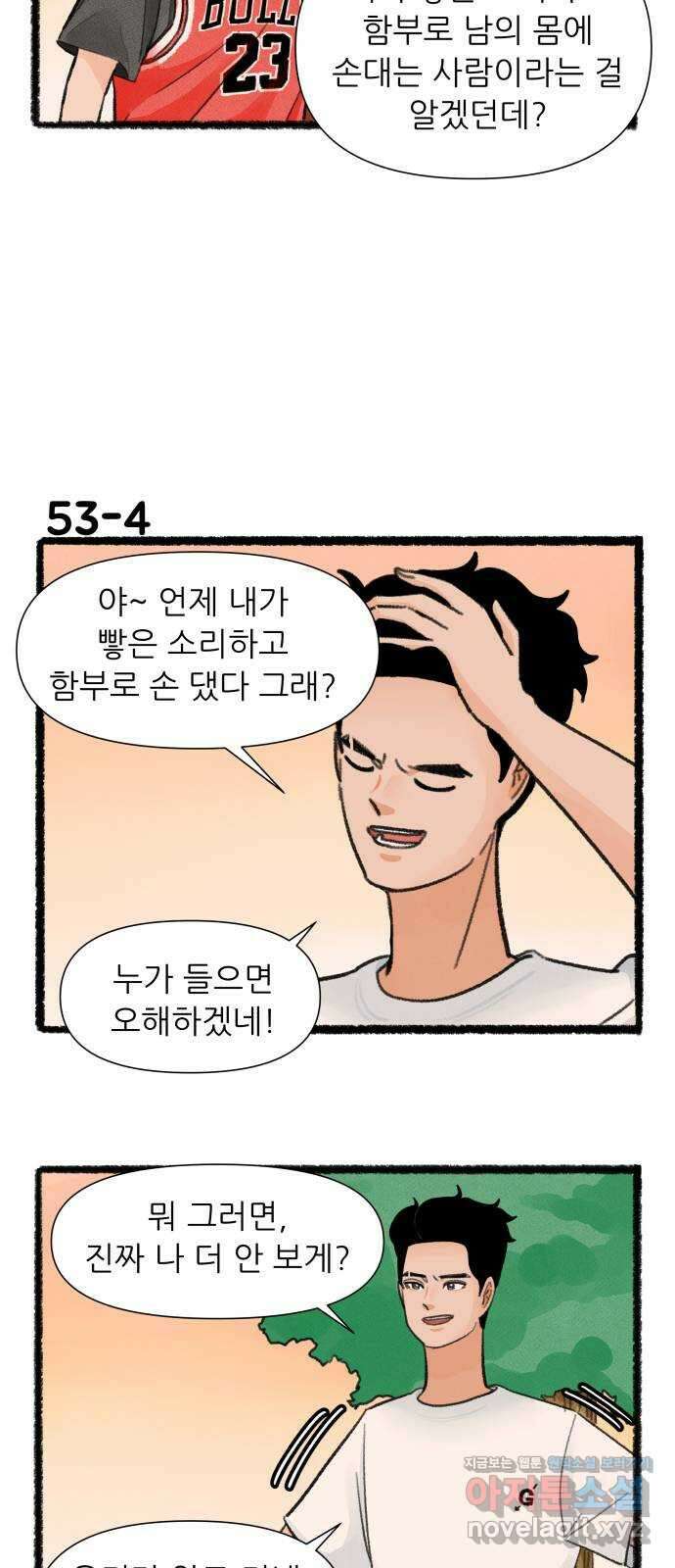 우리의 연애일지 53화 6
