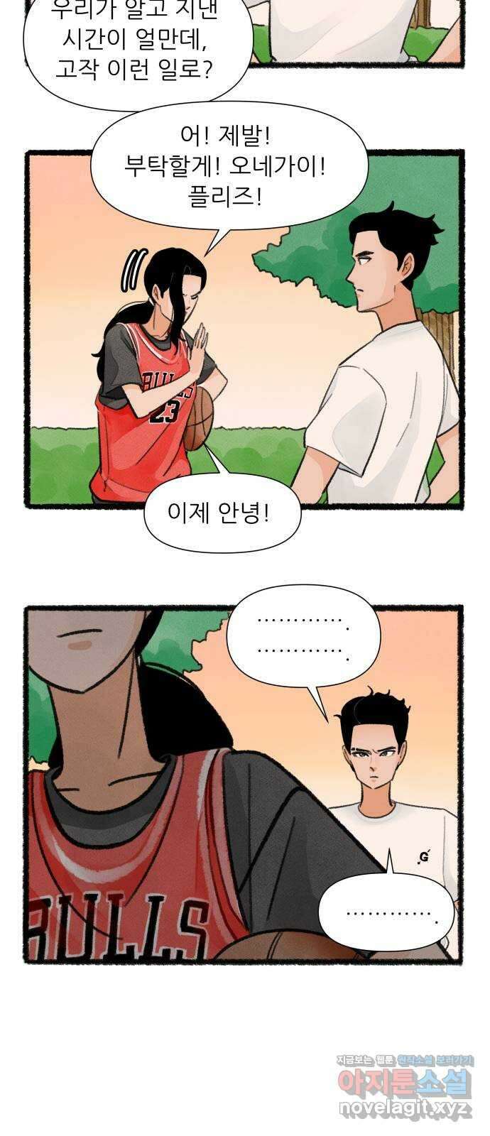 우리의 연애일지 53화 7