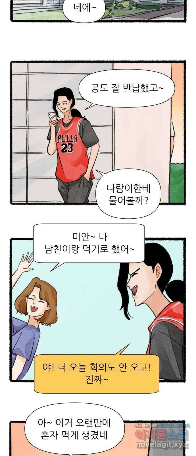 우리의 연애일지 53화 9
