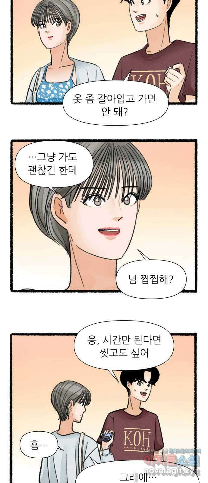 우리의 연애일지 53화 11
