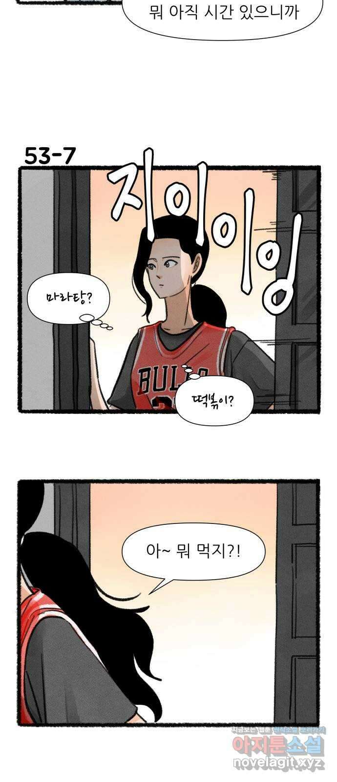 우리의 연애일지 53화 12