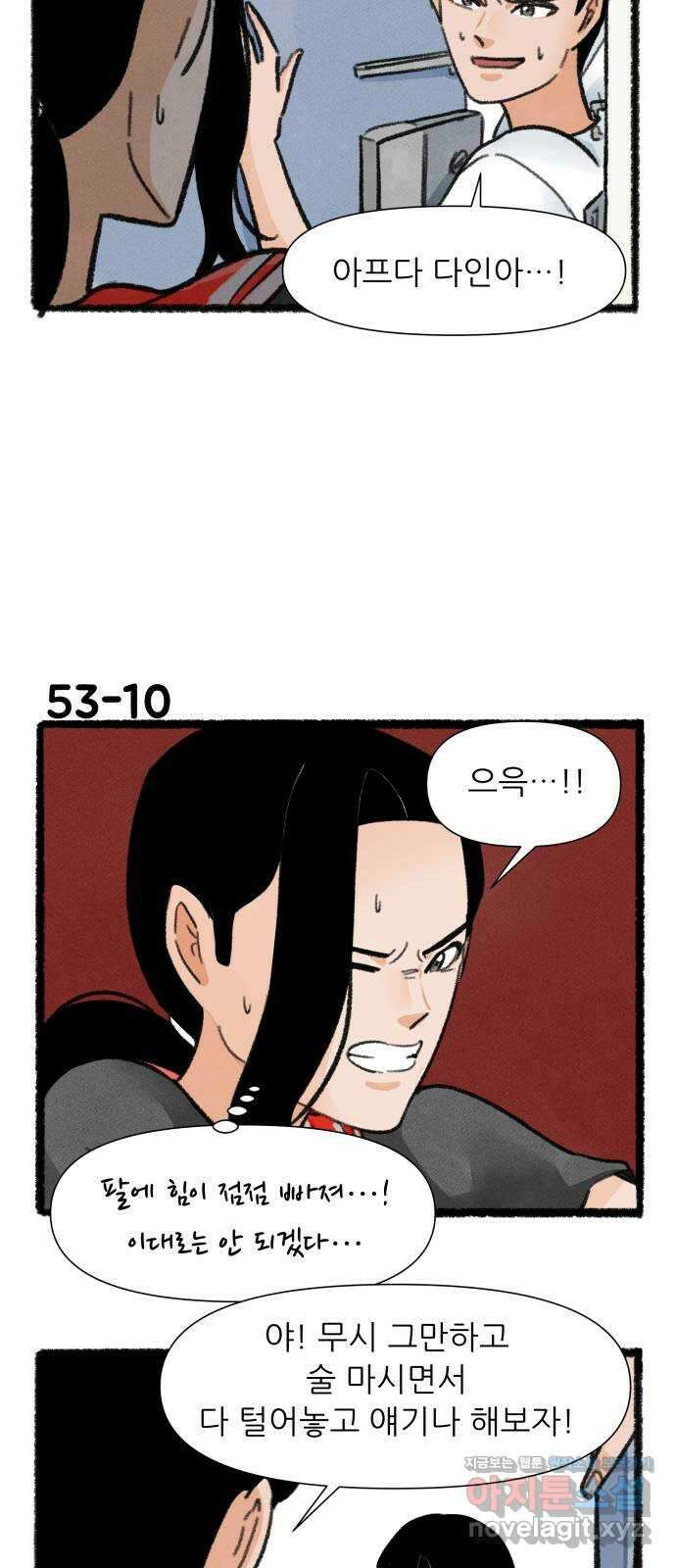 우리의 연애일지 53화 17