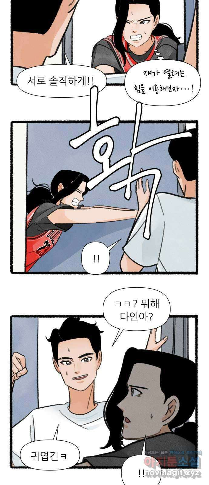 우리의 연애일지 53화 18